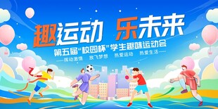 欢乐运动 畅享美好未来 