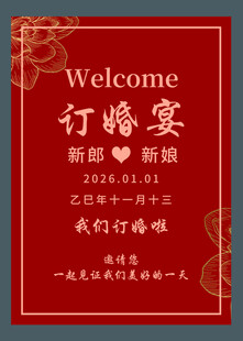 订婚宴迎宾