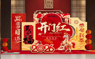 2026新年开门红美陈