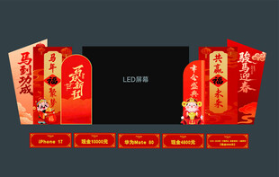 2026马年年会LED