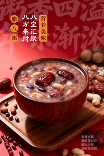 腊八粥海报展架