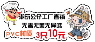 潮玩公仔手举牌