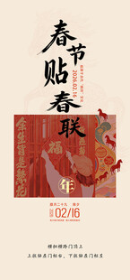 春节贴春联海报