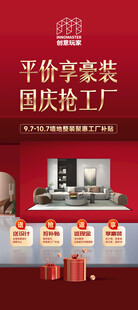 平价家装盛宴国庆开启