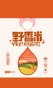 野香米包装展示