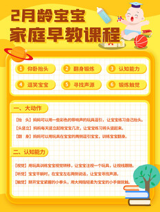 宝宝早教宣传海报