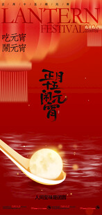 元宵佳节创意海报