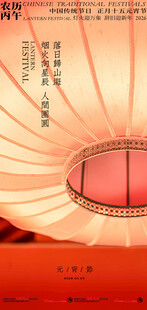 红色渐变元宵佳节海报