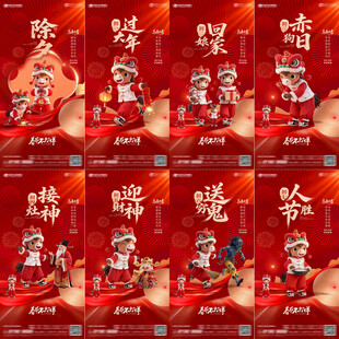 2026马年除夕到初七