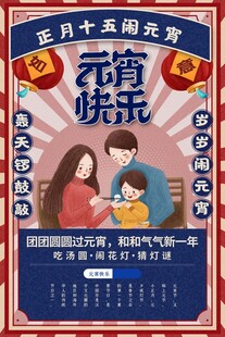 元宵海报