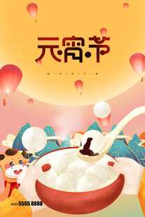 元宵海报