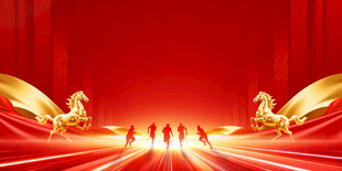 马年年会主视觉