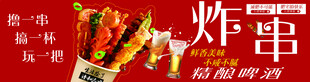 美味炸串
