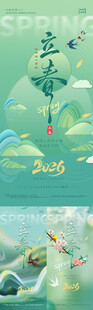 地产立春朋友圈海报