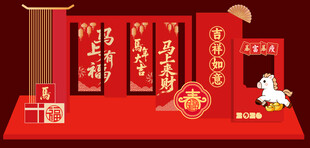 马年大吉春节美陈打卡背景板