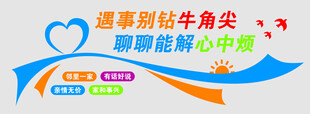 心理咨询室文化墙
