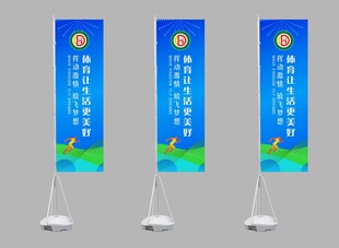 田径运动会道旗