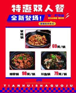 砂锅 饭店海报 上新 特惠双人