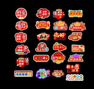 马年手举牌