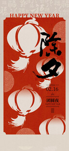马年海报 