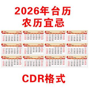 2026年含农历日历展示