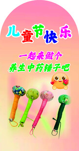 儿童节养生中药锤子