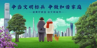 文明家庭共赏城市美景