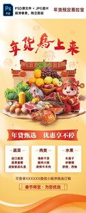 年货预定易拉宝