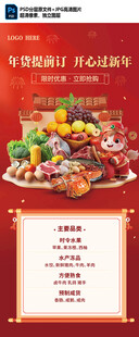 年货提前订易拉宝