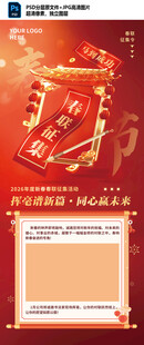 春联征集易拉宝