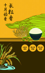 十月稻香 