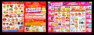 超市传单  海报 