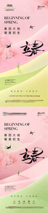 立春节气海报