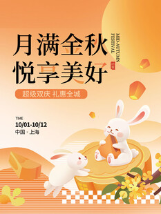 月满金秋悦享美好中秋图