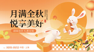 月满中秋玉兔享美好中秋展板海报