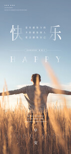 张开双臂享受快乐早安