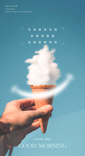 手托云朵冰淇淋梦幻画面早安