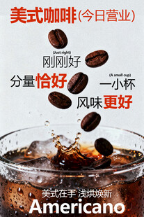 今日营业美式咖啡海报