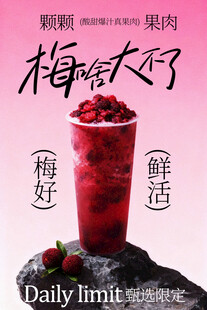 新鲜杨梅冰饮海报