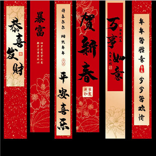 新春条幅