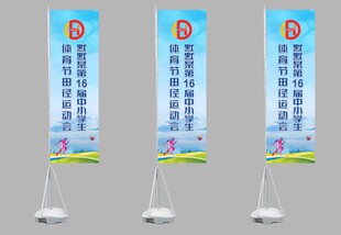 田径运动会道旗