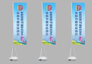 田径运动会道旗