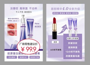 化妆品美妆直播海报