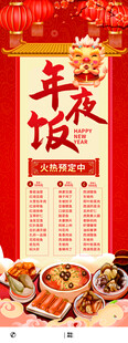 新年浓情美食菜单