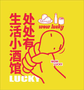 幸运小酒馆生活新体验