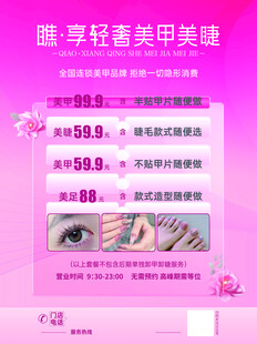 轻奢美甲美睫优惠活动