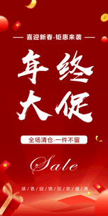 年终大促