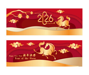 马年喜庆横幅