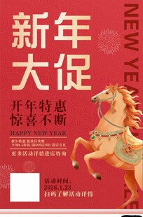 新年大促 开年特惠