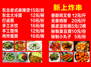 小吃海报 